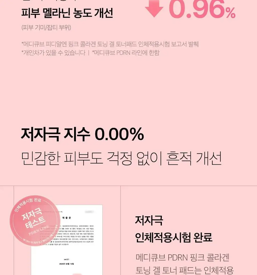 [쿨링광채]메디큐브 PDRN 핑크 콜라겐 토닝 겔 토너패드 70매 기획(본품70매+겔패드10매) 상세페이지 36
